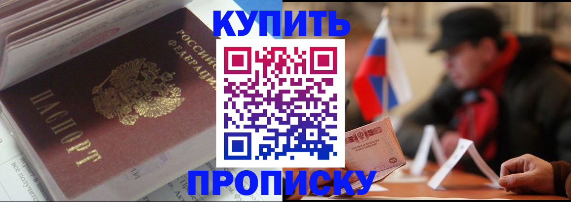 прописка гарантия в Копейске