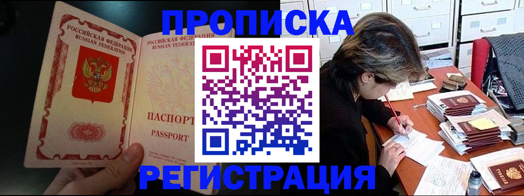 прописка регистрация в Копейске